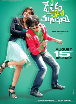 Devudu Chesina Manushulu (telugu) - show timings, theatres list